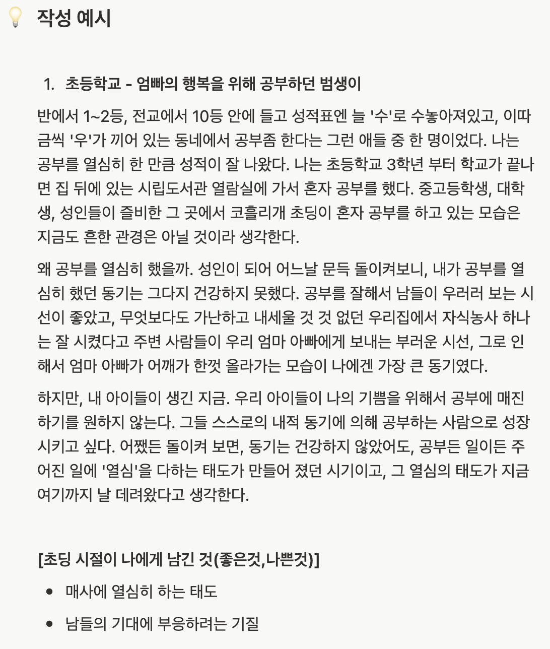 제가 핵심기억을 해체 하면서 했던 기록입니다.