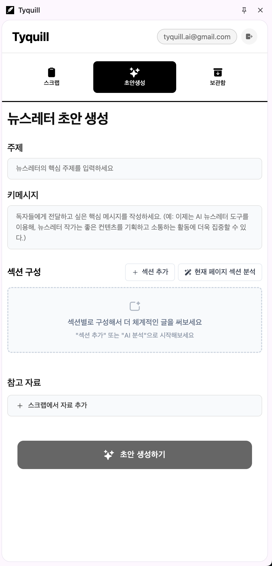 초안 생성 페이지