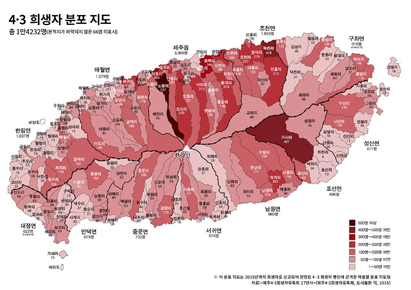 4·3 희생자 분포 지도