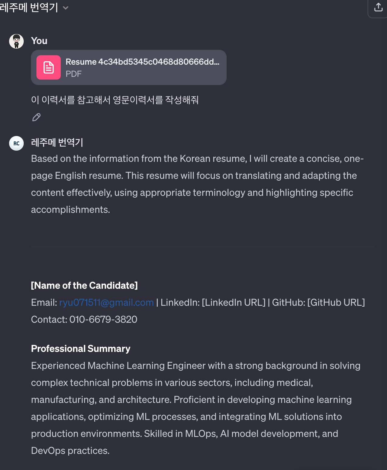 GPTs로 만든 이력서 첨삭가