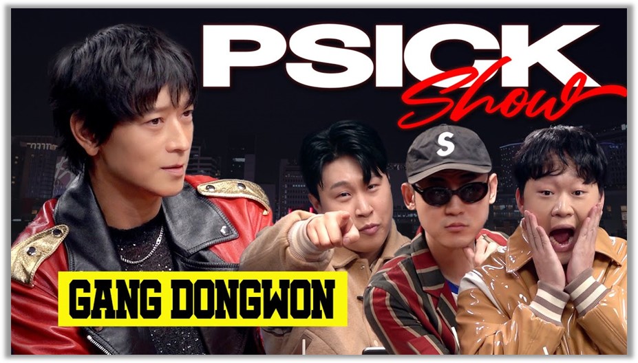 피식대학의 피식쇼 강동원 편 (출처 : 피식대학)