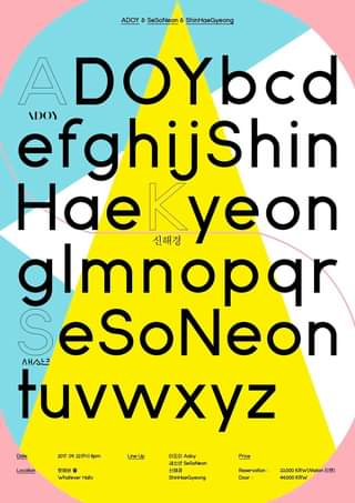 아도이x새소년x신해경(ASK) 무브먼트 | 2017
