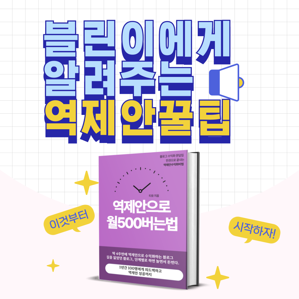 블로그 역제안으로 돈벌고 싶은 독자분들에게의 썸네일 이미지
