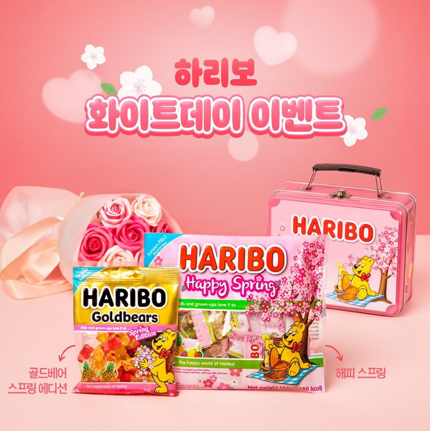 출처 : 하리보 공식 인스타그램