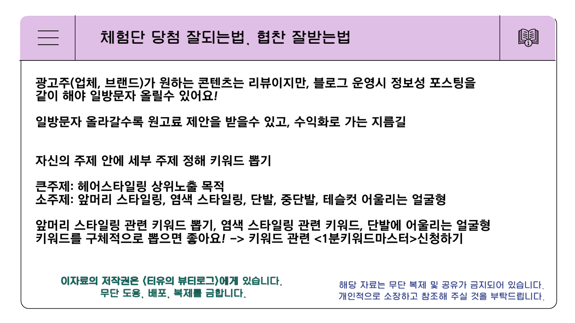 체험단+협찬수익화 PDF 맛보기