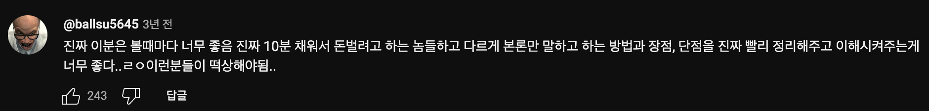 짧은 영상에 대한 긍정적인 댓글들