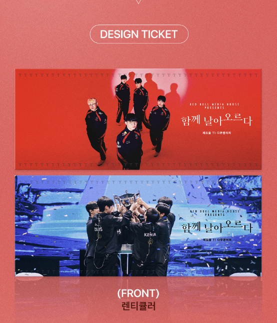 That The Ticket T1 굿즈의 모습