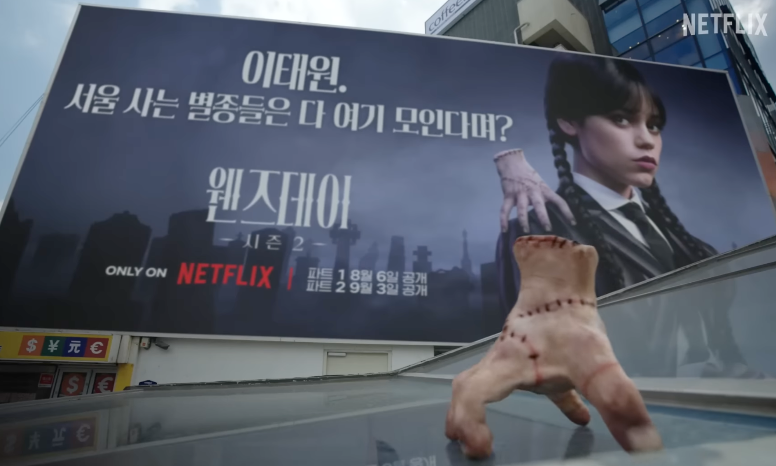 출처 : 넷플릭스 유튜브