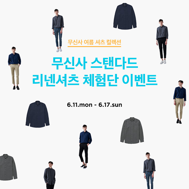 [출처 : 무신사] 리넨셔츠 체험단 이벤트 공지