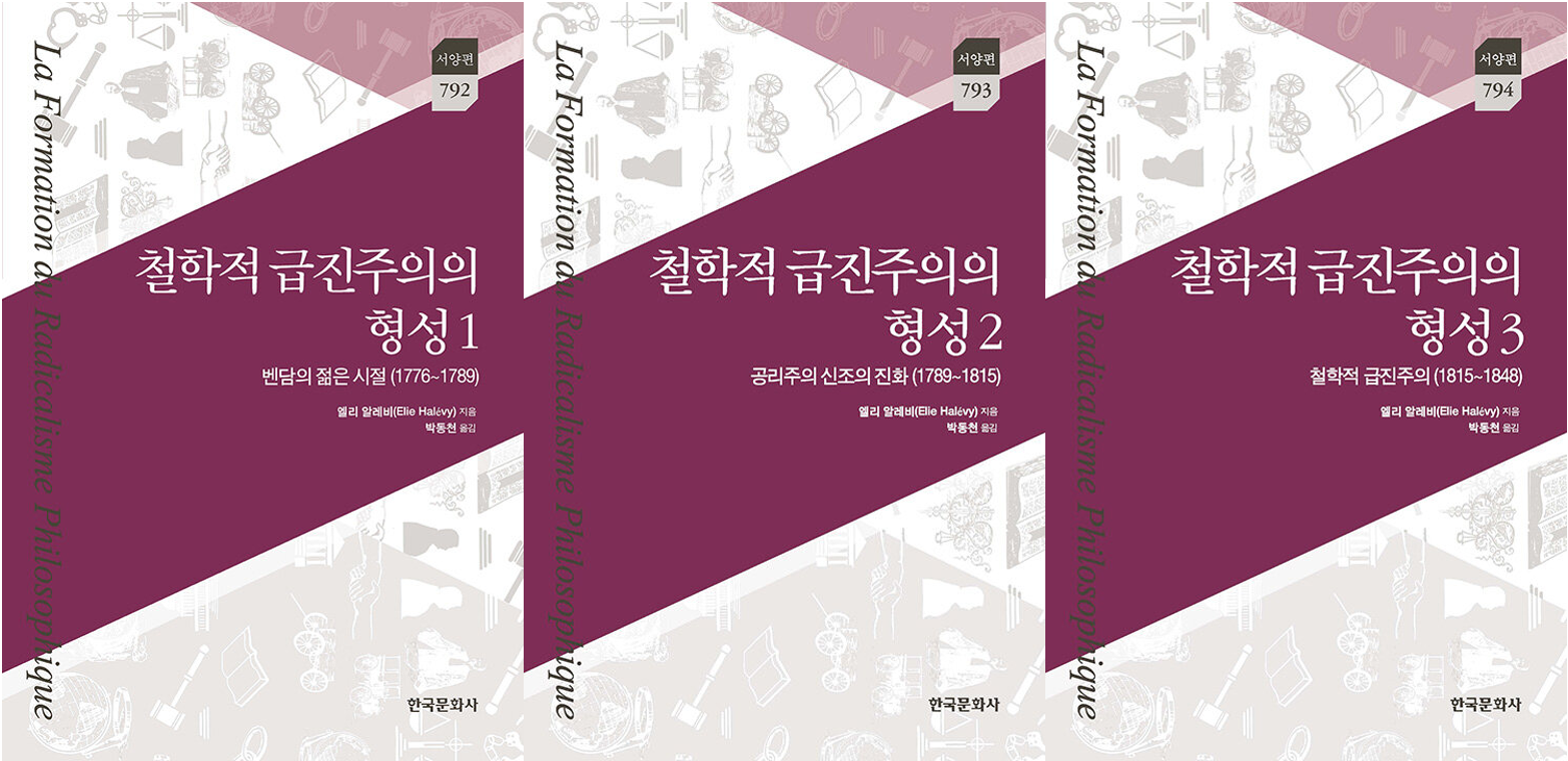 엘리 알레비 저, 박동천 역. 한국문화사.  각 3.7, 3.5, 3.9 만 원.