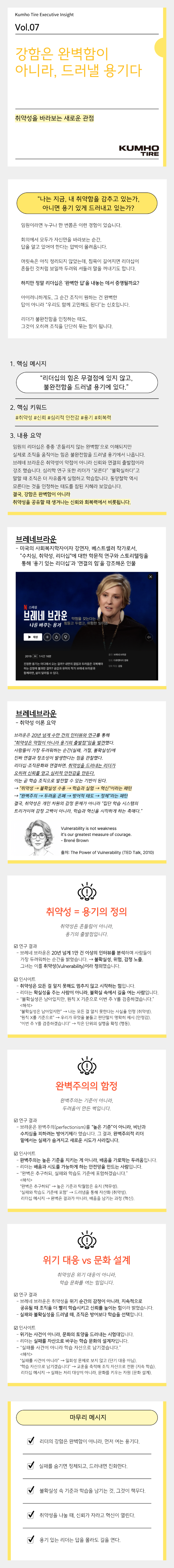 Vol.07 Kumho Tire Executive Insight의 썸네일 이미지