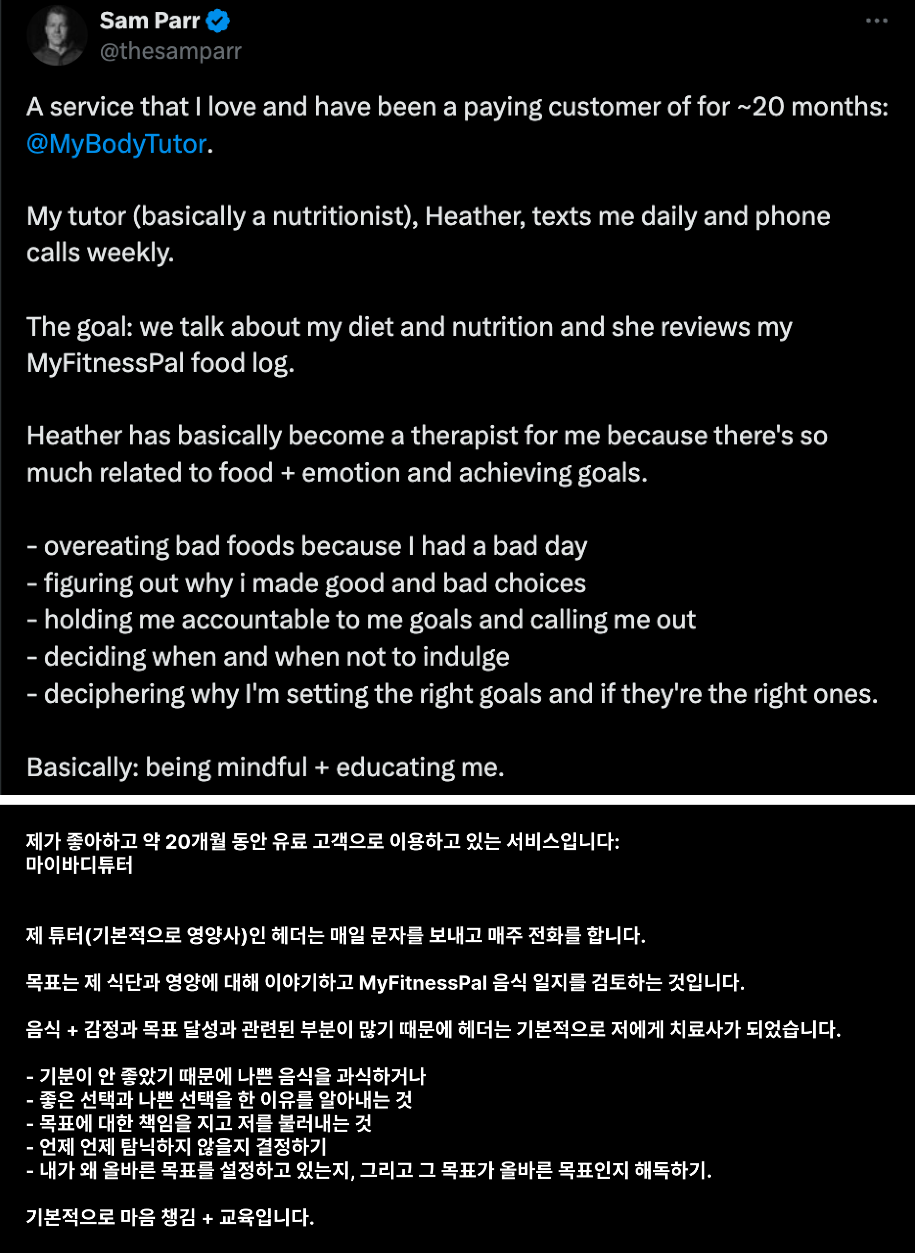 My Body Tutor 후기