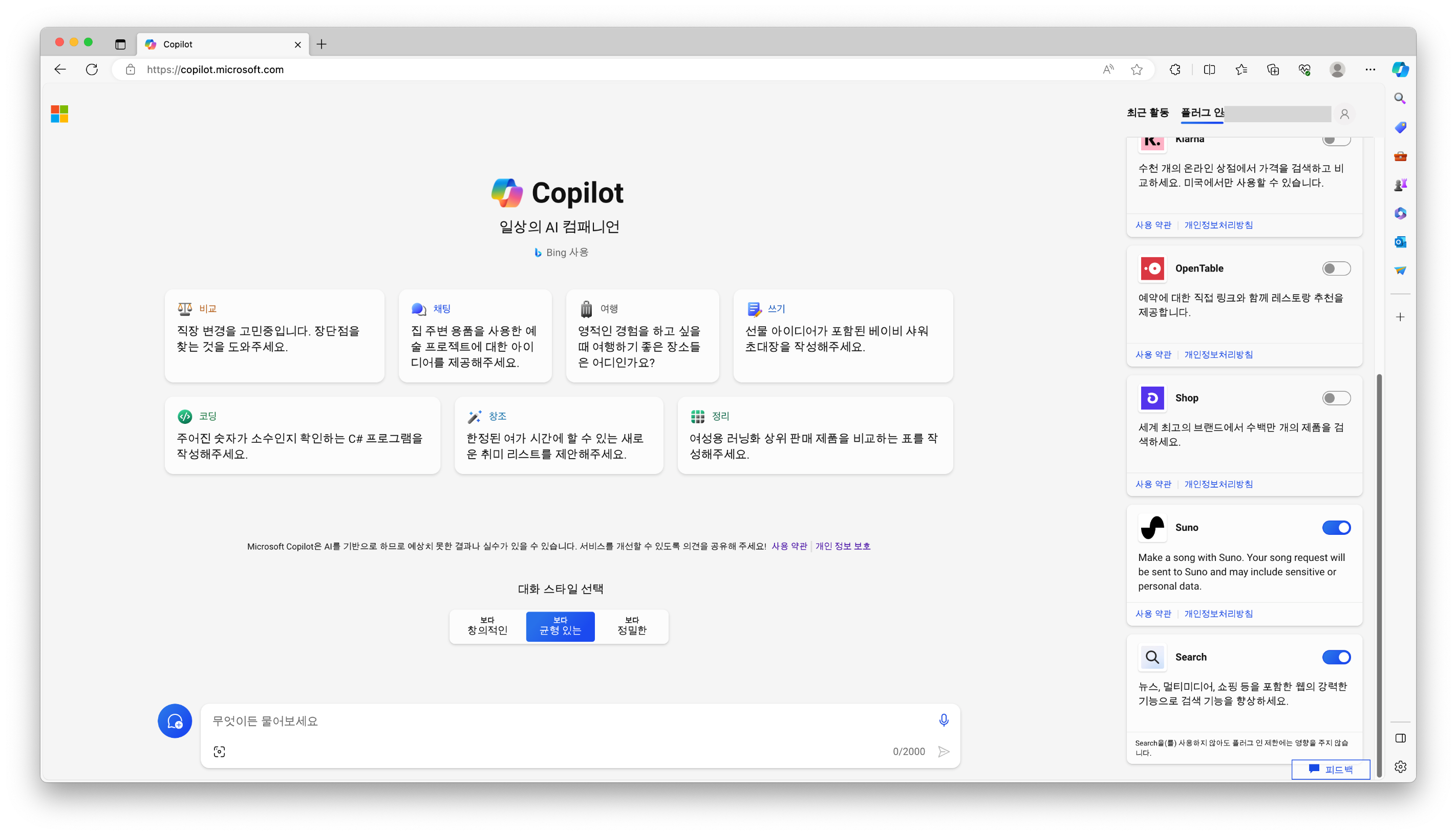 Copilot 접속 후 Suno 플러그인 확인