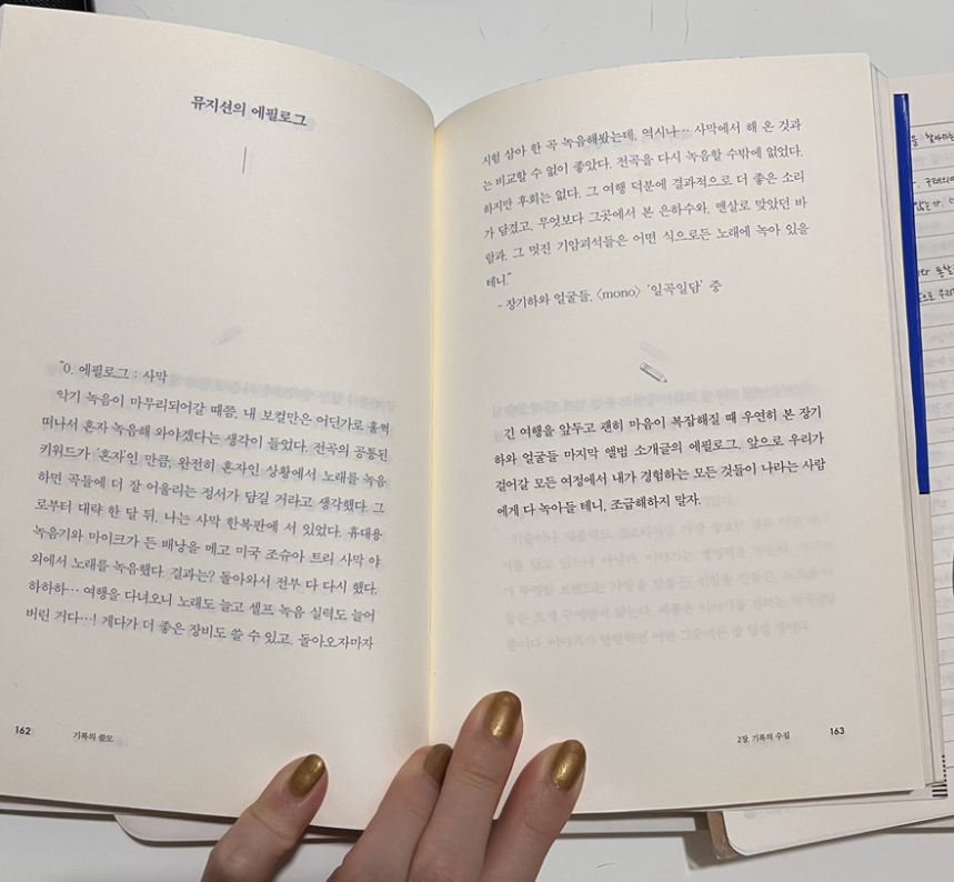 '기록의 쓸모(이승희)' 중에서