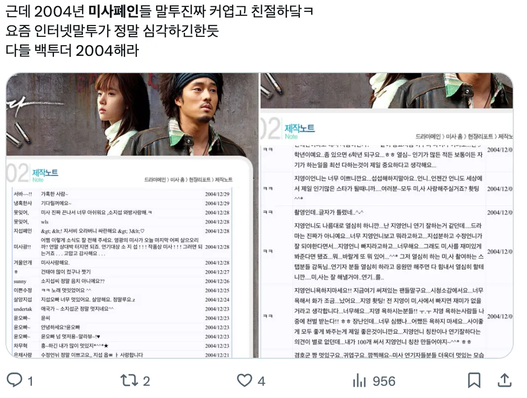 이미지 = X 캡처 (https://x.com/jizzangna/status/1882546222340374808)