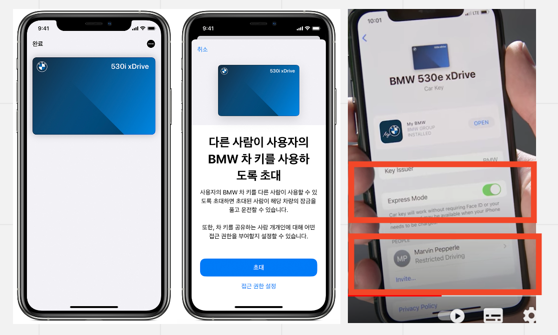 애플의 카 키(Car Key) 출처: (왼쪽 그림 1, 2) Apple 홈페이지 (그림3) BMW Youtube