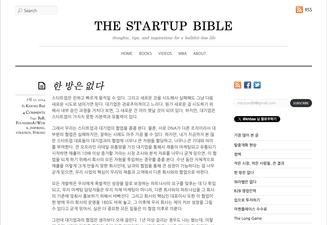   출처 : https://www.thestartupbible.com/2024/06/no-such-thing-as-jackpot-in-life.html