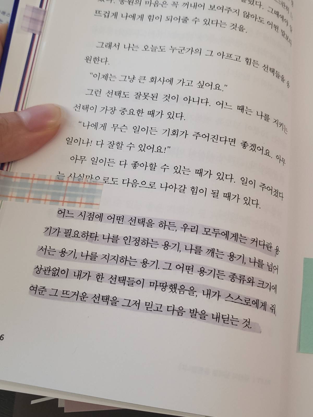 응원하는 마음, 서은아