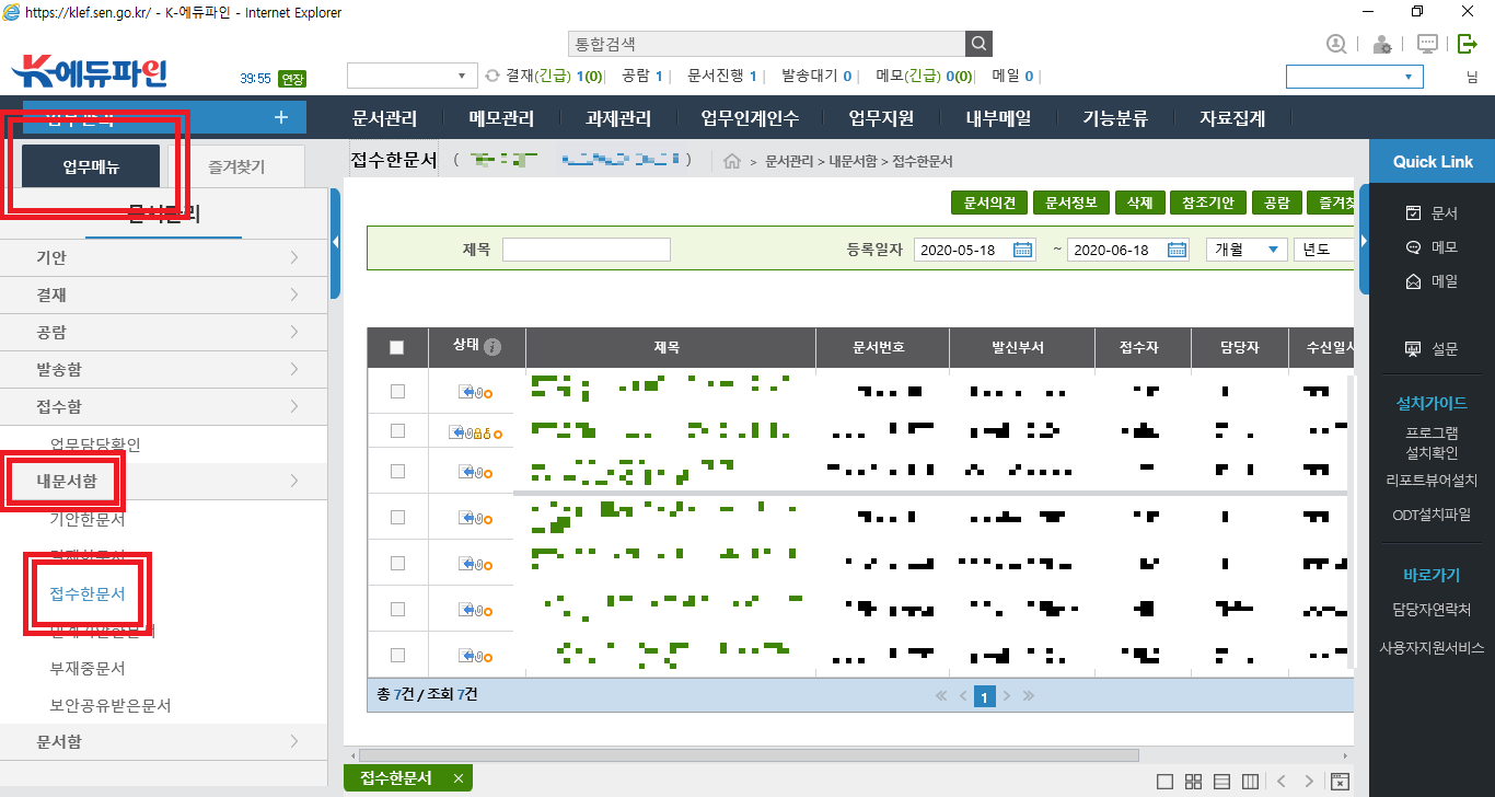 K-에듀파인 화면