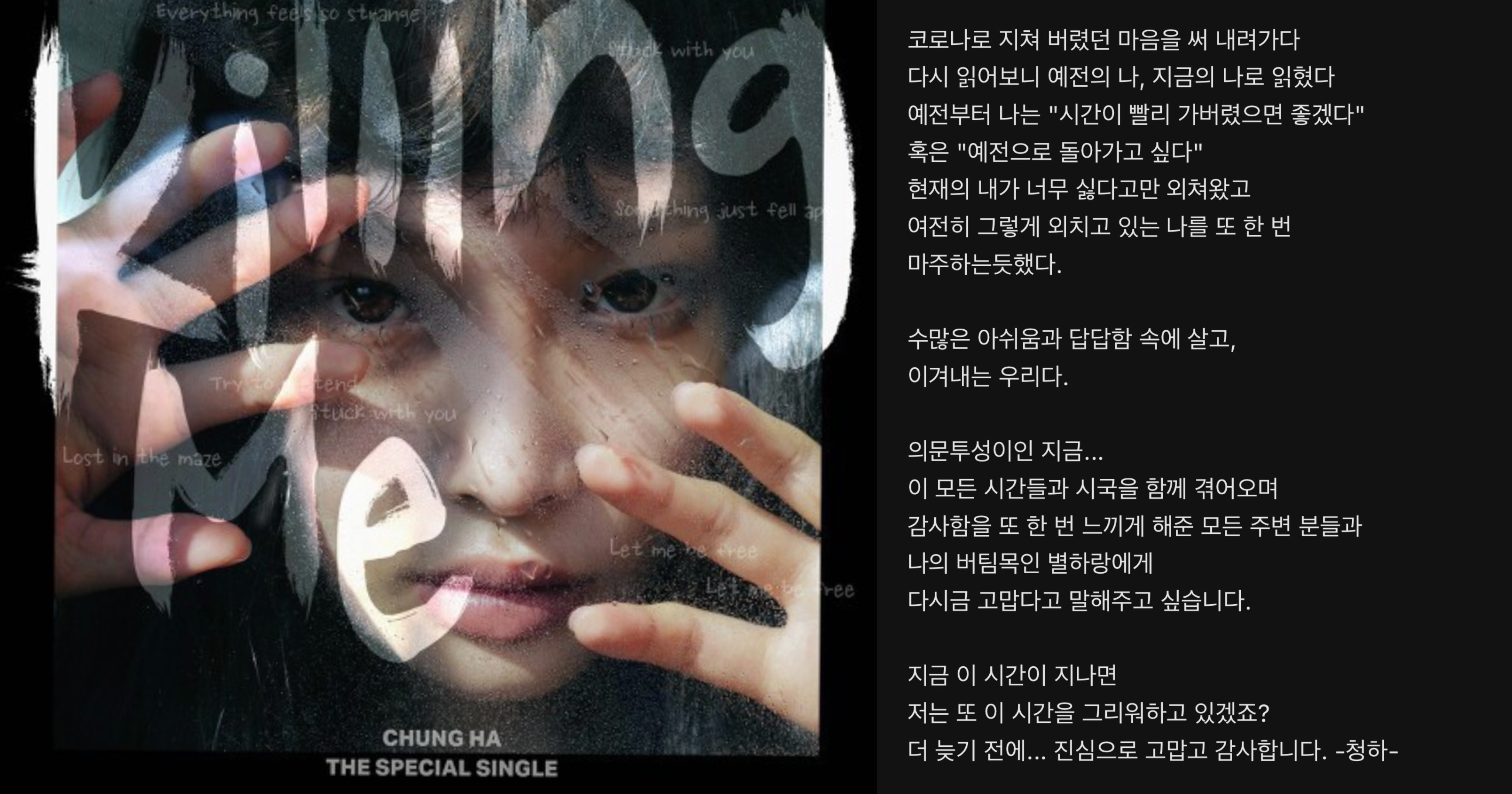 [멜론] The Special Single - Killing Me 앨범소개