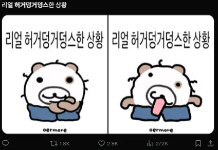 이미지 ＝ Ｘ캡처 (https://x.com/o_er_more/status/1889960419755987157)