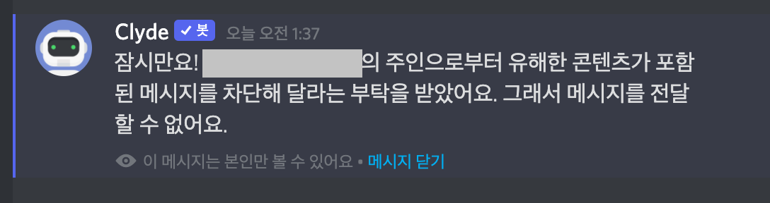 플랫폼 D 차단 예시