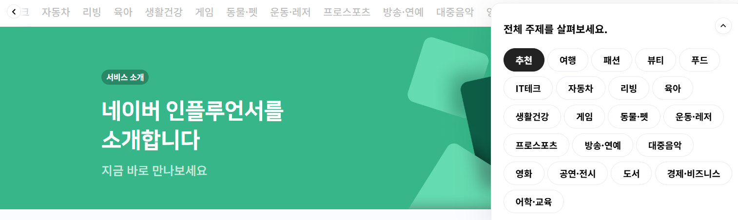 네이버 인플루언서