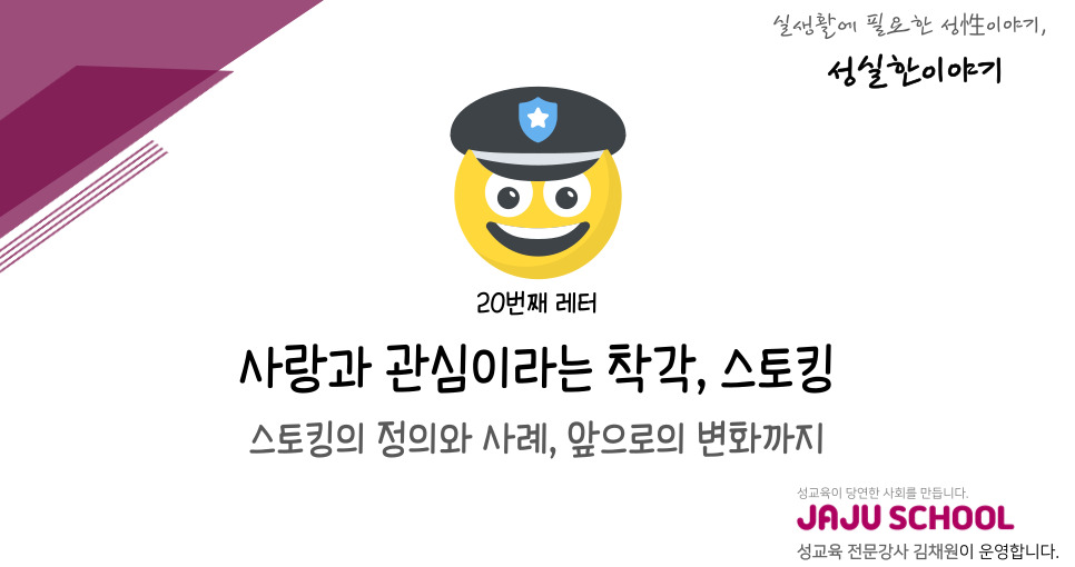 💬 사랑과 관심이라는 착각, 스토킹의 썸네일 이미지