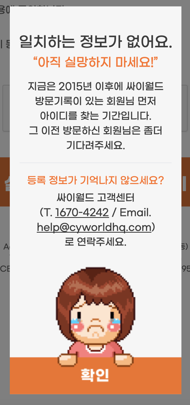 <1차원이 되고 싶어>를 읽고 싸이월드 접속을 시도한 것은.. 너무나 자연스러운 처사이지요. 제발 내가 이미 계정을 삭제했기를 + 삭제 안 했기를 동시에 바라고 있습니다..