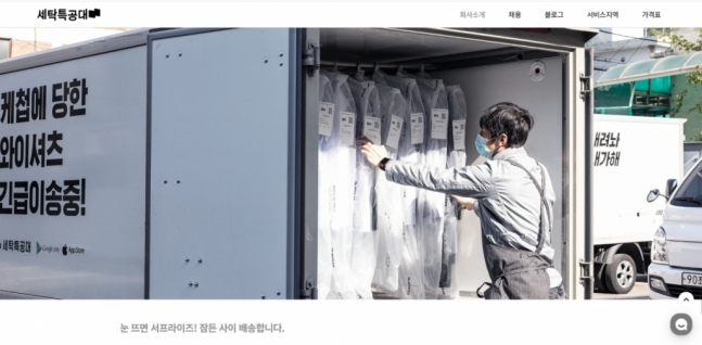 자료 = 세탁특공대