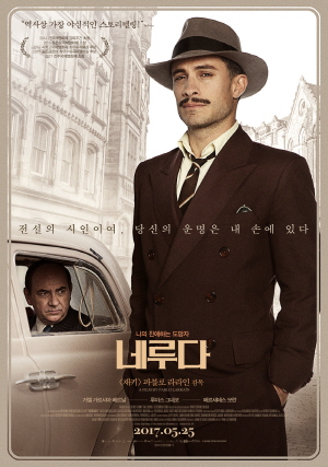 <네루다>(파블로 라라인, 2016)