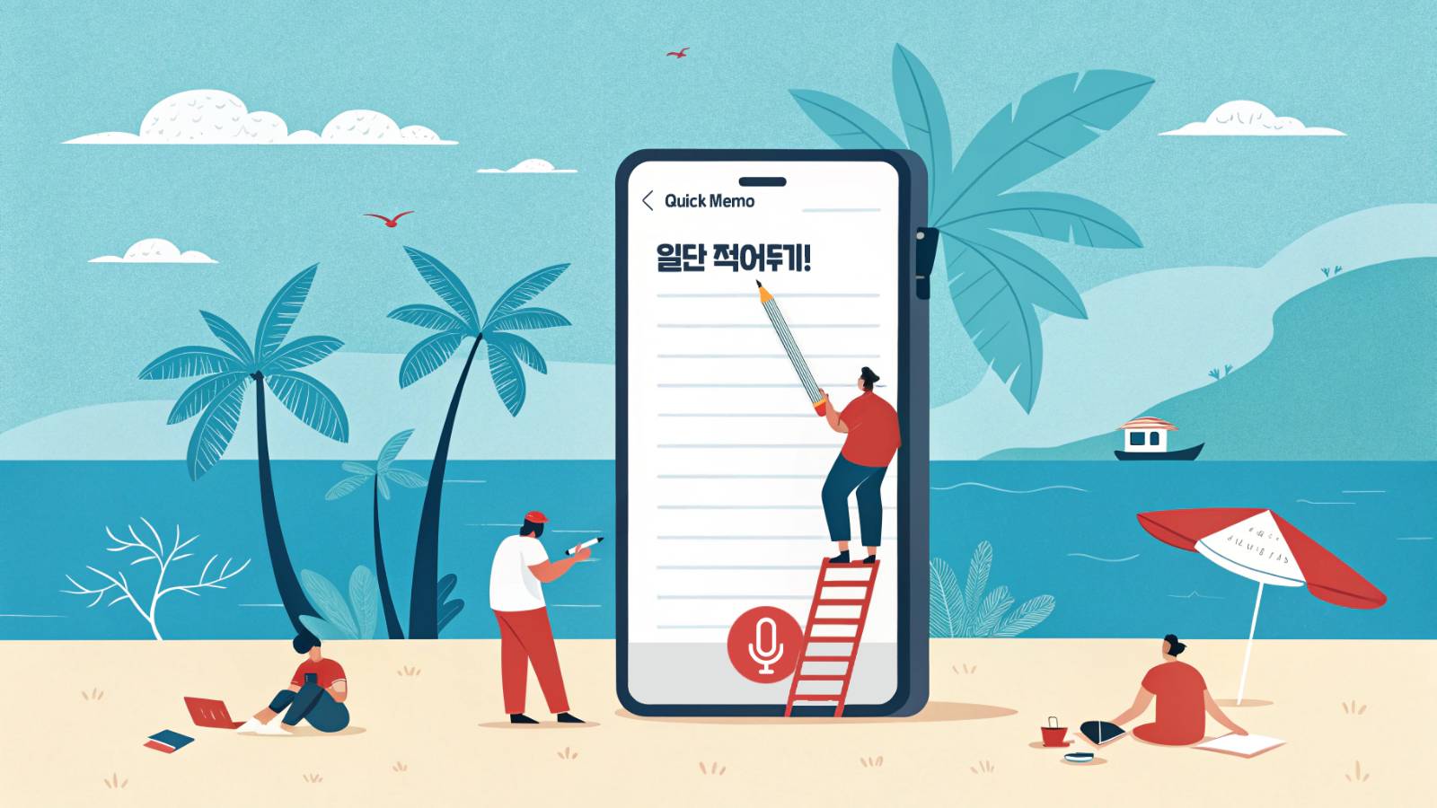 복잡한 구조보다, 바로 열어 쓸 수 있는 메모 한 칸이 떠오른 생각을 가장 잘 붙잡아줘요. (제작: 넛쥐+recraft.ai)