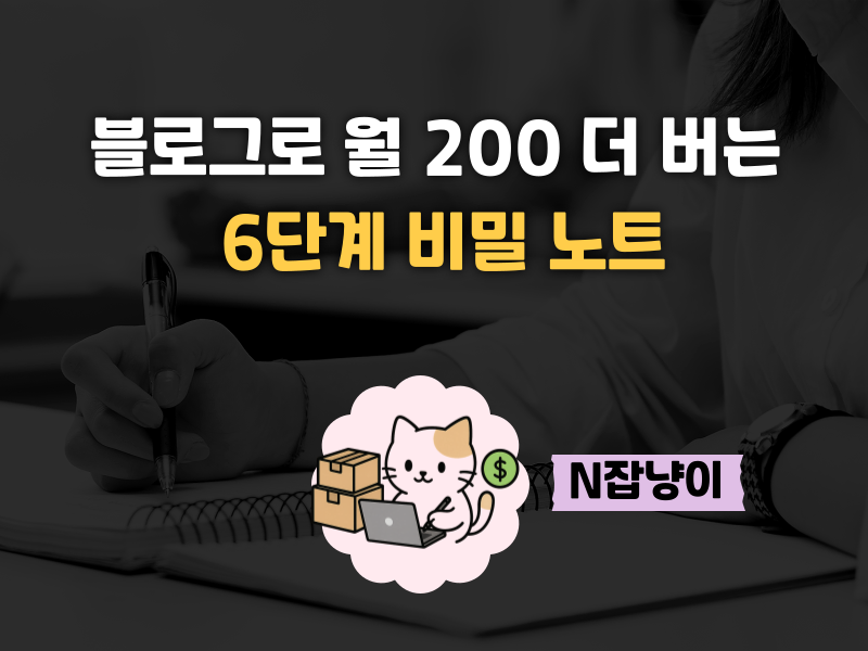 99%가 모르는 블로그 성장 6단계의 썸네일 이미지