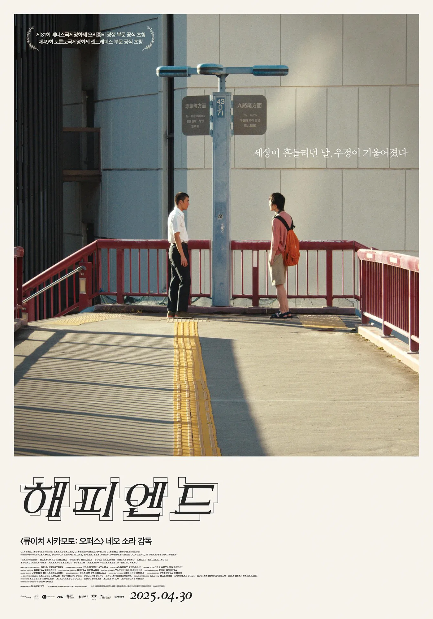 2024 • 드라마 • 1시간 53분 • 네오 소라 감독 • ★ 3.8
