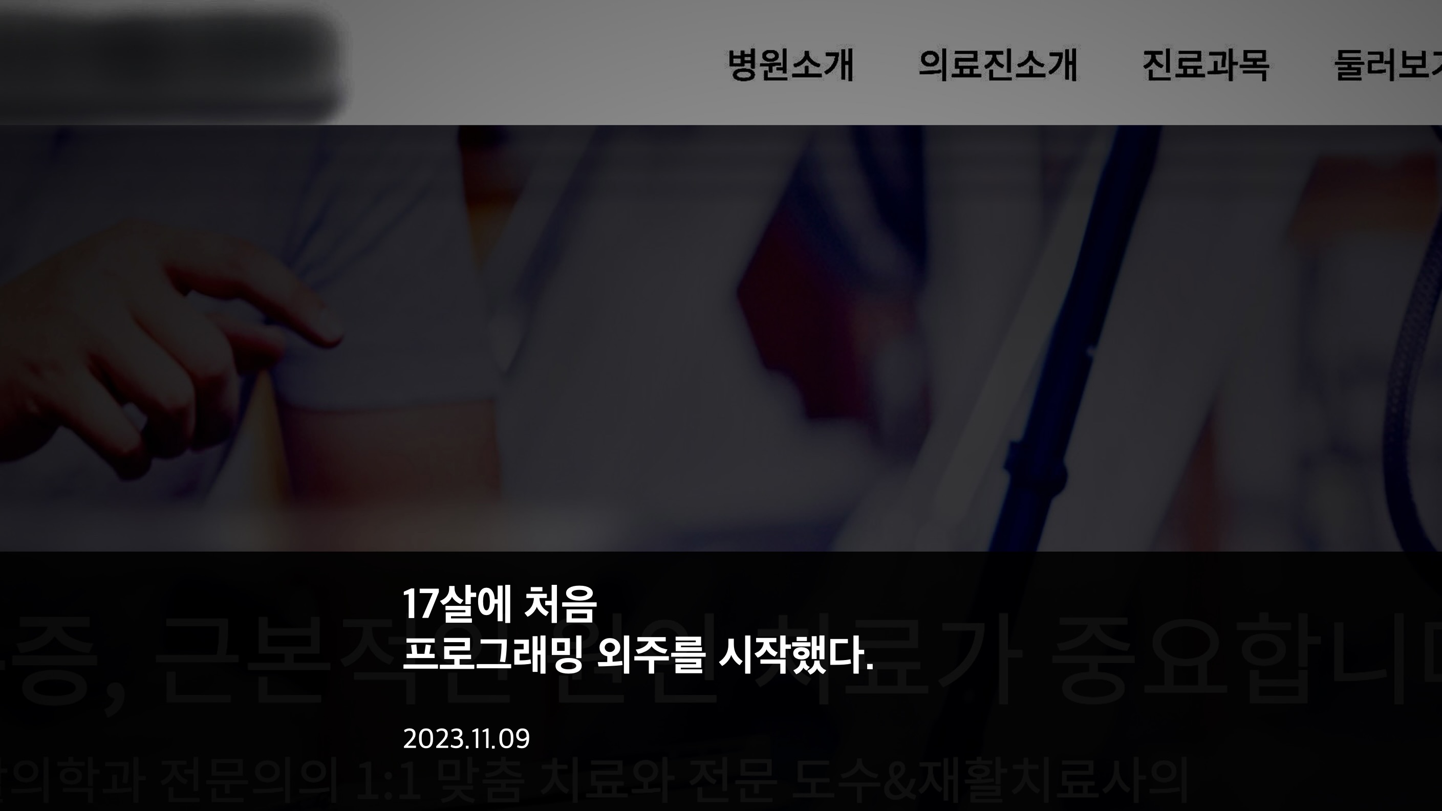 17살에 처음 프로그래밍 외주를 시작했다.의 썸네일 이미지