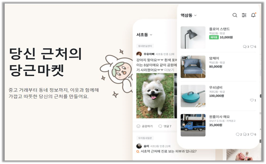 출처 : 당근마켓