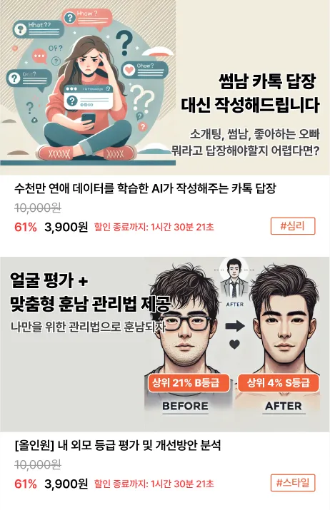 해외에서 바이럴 되었던 AI 서비스를 한국 버젼으로 테스트 해 보았다.