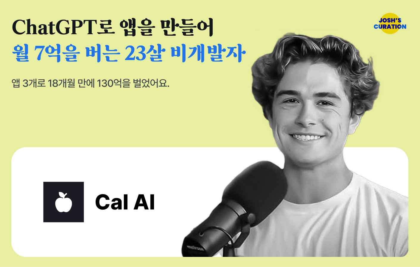 ChatGPT로 앱을 만들어 130억을 번 23살 비개발자의 썸네일 이미지