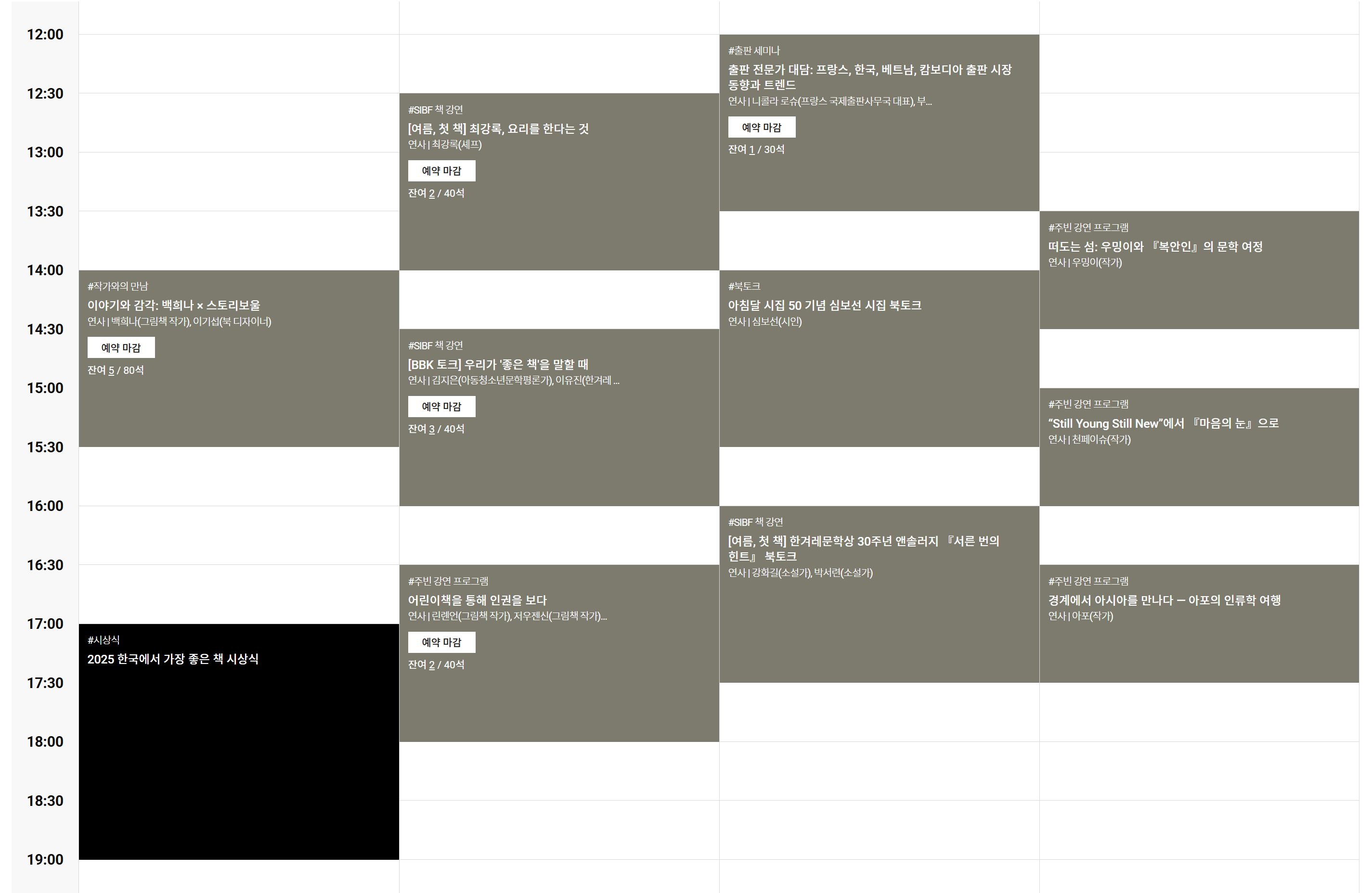 © 서울국제도서전