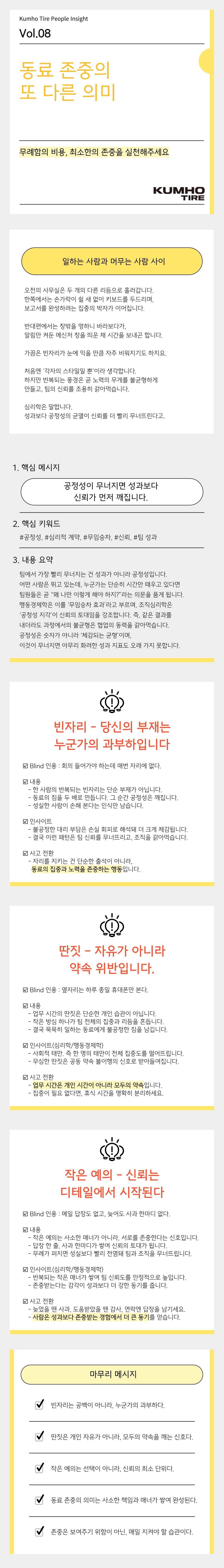 Vol.08 Kumho Tire People Insight의 썸네일 이미지