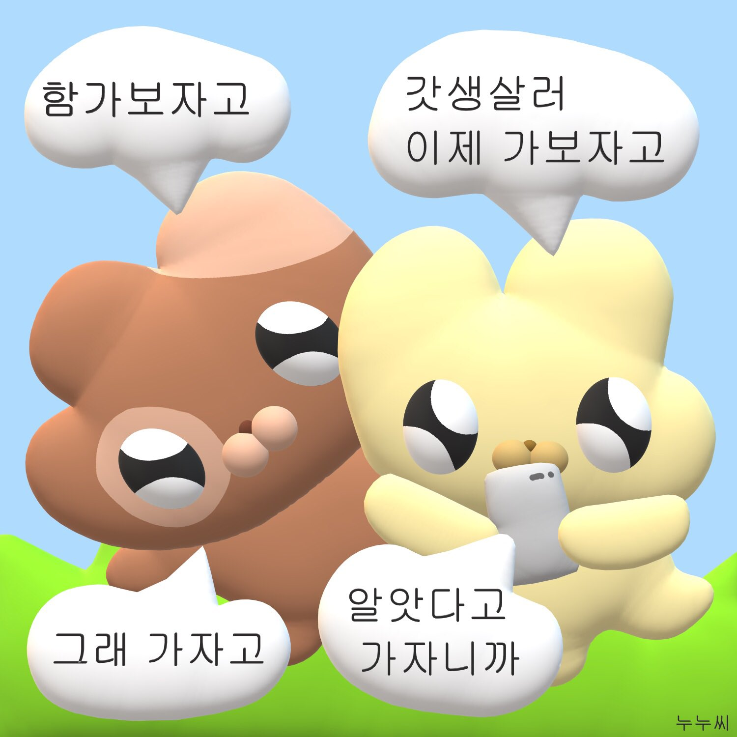 출처 : https://twitter.com/nunussi55