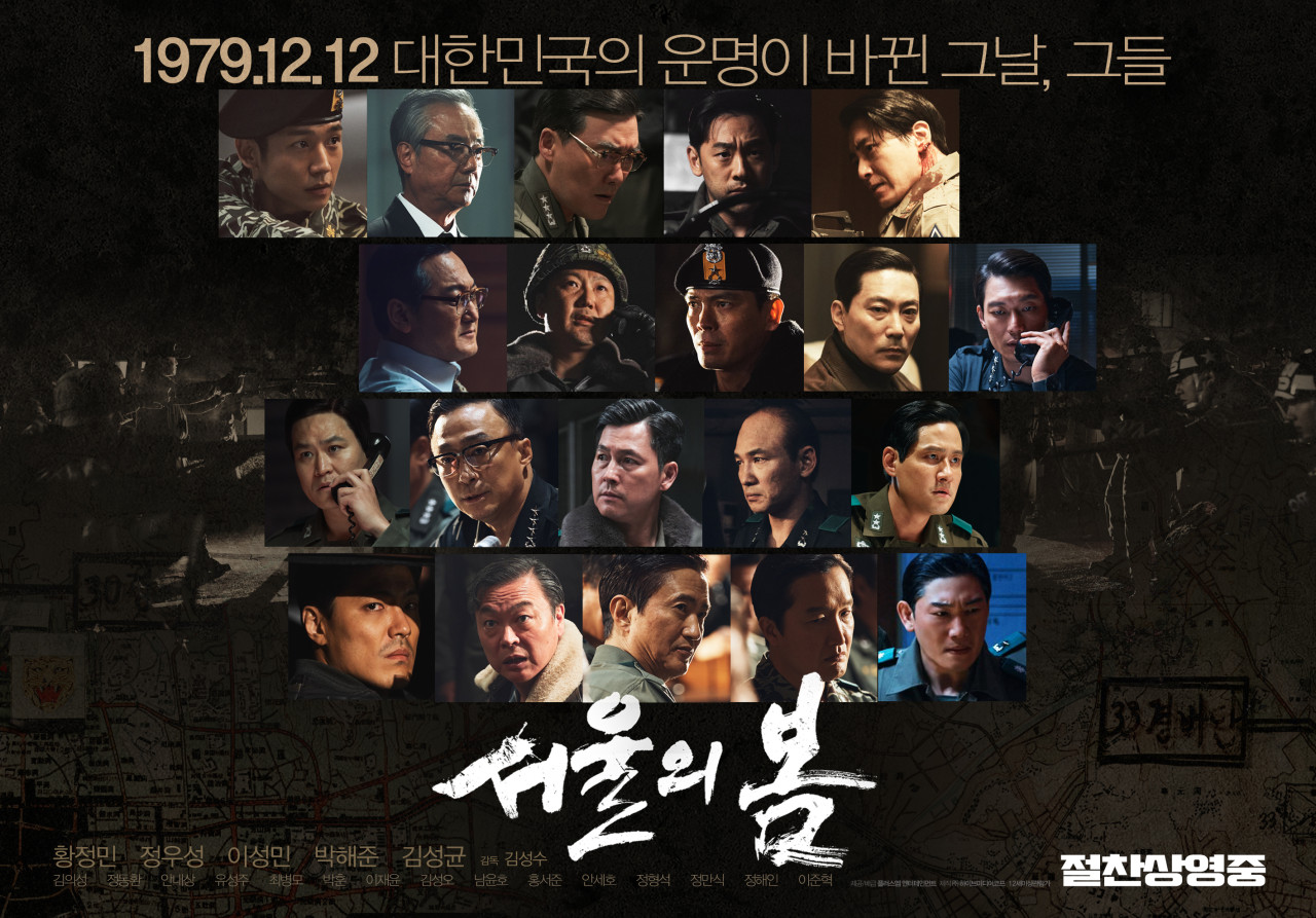 12.12 군사 반란을 다룬 영화, 서울의 봄 