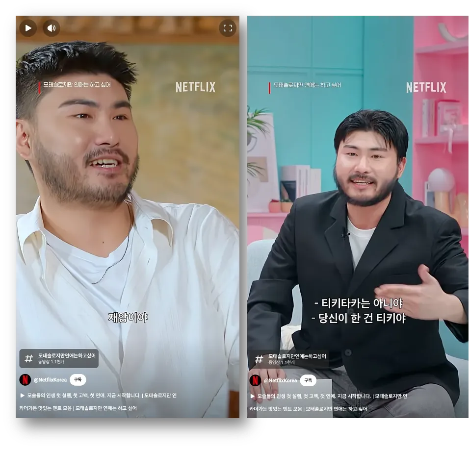 출처 : 넷플릭스 코리아 유튜브
