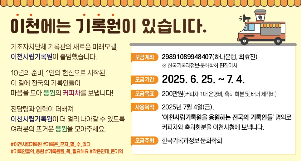 이천시립기록원 출범을 응원하며의 썸네일 이미지