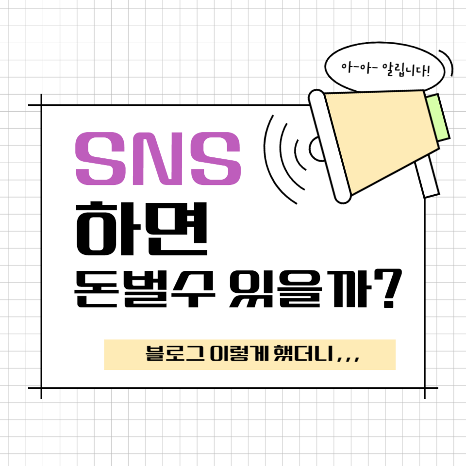 돈되는 퍼스널브랜딩 직장인 부업 SNS 블로그 이렇게 했더니 의 썸네일 이미지
