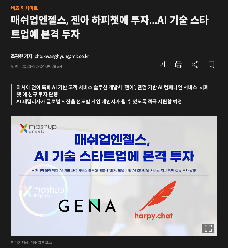 Gena 투자 유치 기사.