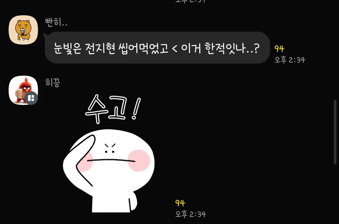 이미지 = 트렌드어워드 서치 그룹 단톡방 캡처