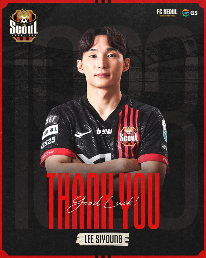 이시영 선수 이적 (출처=FC서울)