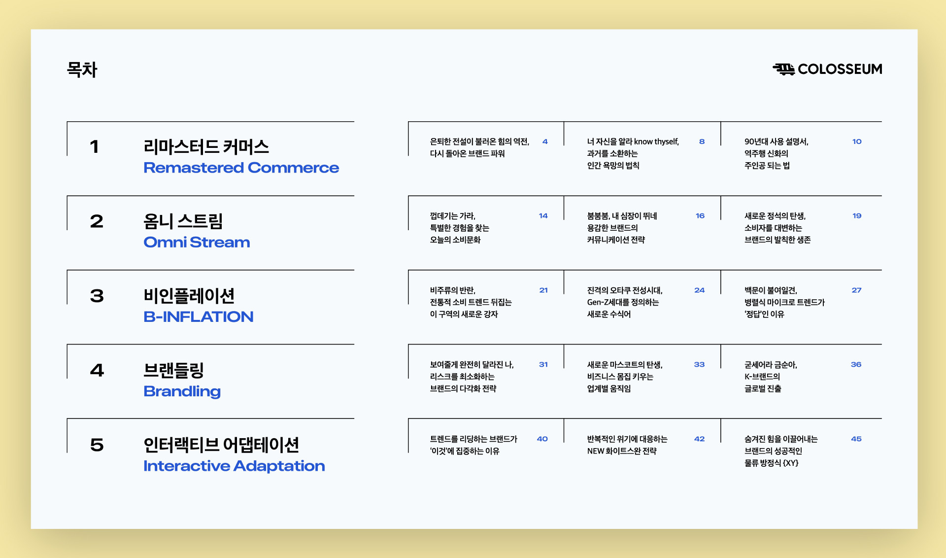 출처: 콜로세움 