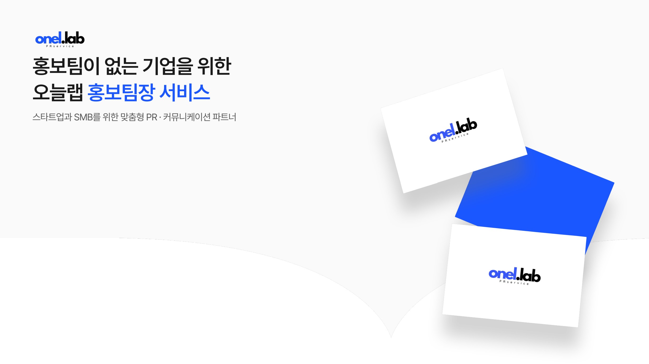 1인 기업이나 소규모 회사의 경우 회사 자체가 곧 서비스